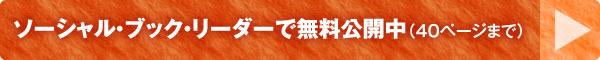 第一章を 無料公開中