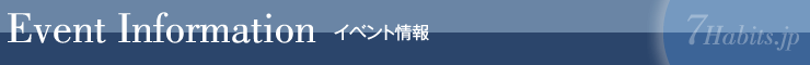 イベント情報